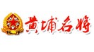 黃埔名將